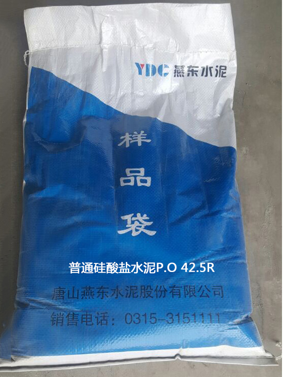 普通硅酸盐水泥P.O 42.5R
